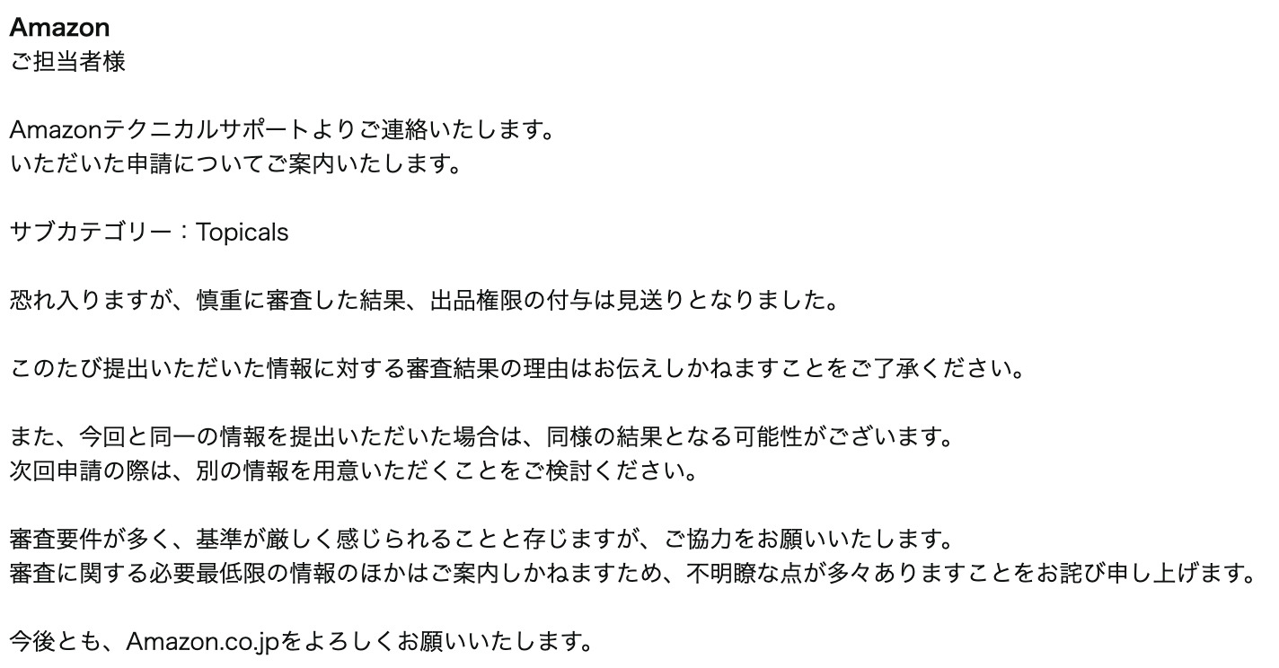 21年1月最新 Amazon出品制限を解除する方法 請求書の入手方法 たぬログ